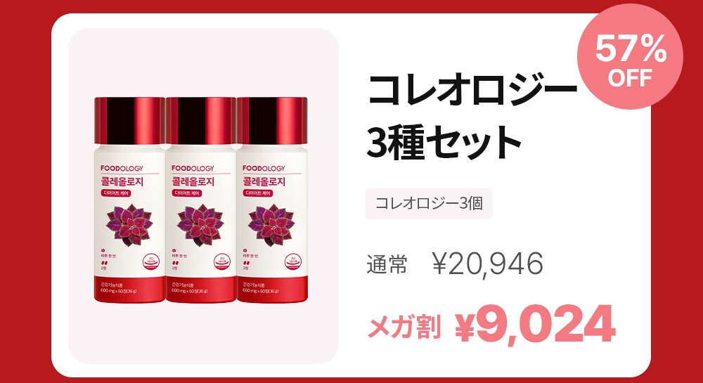 フードオロジー コレオロジー 赤筒 60錠 2箱セット Qoo10