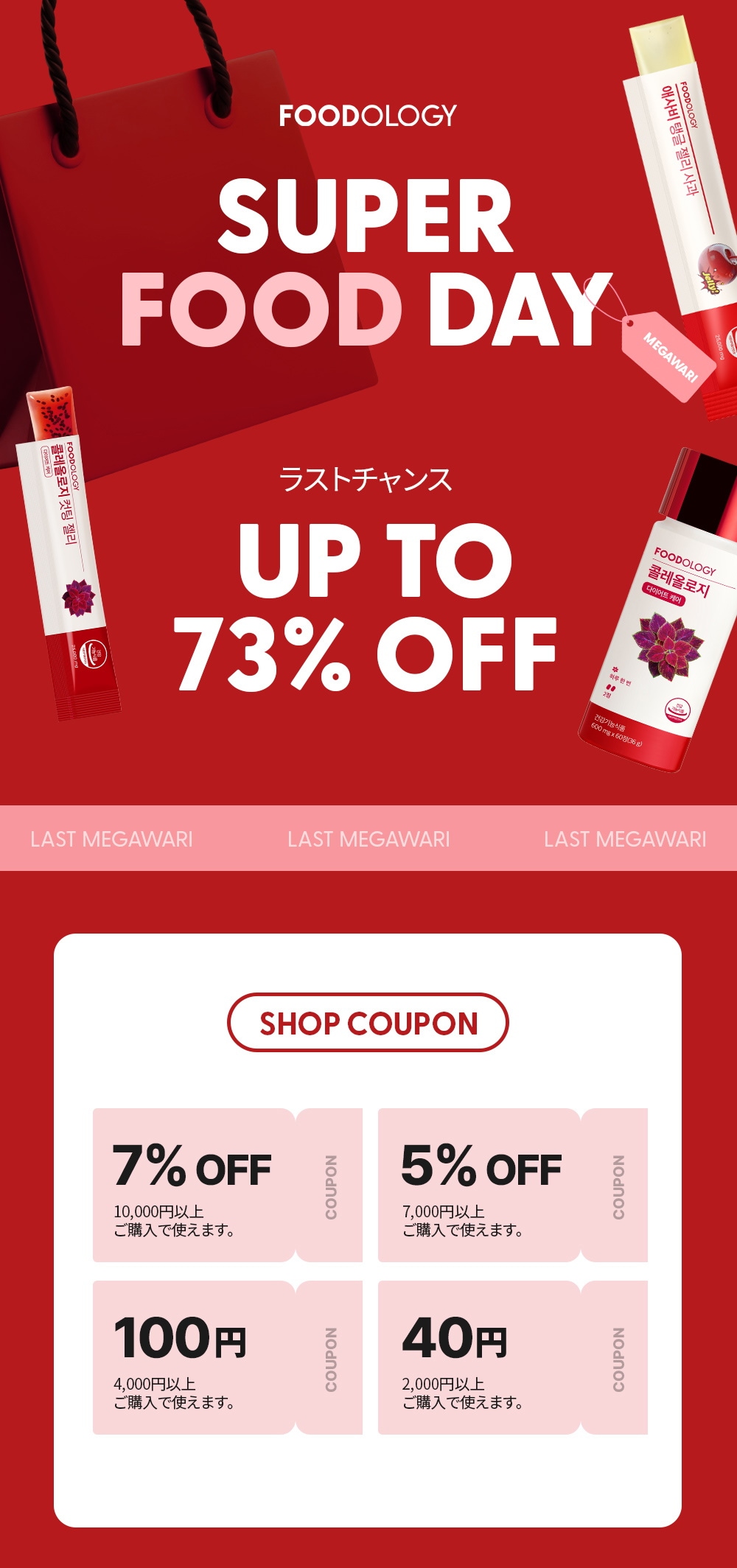 Qoo10 – 「FOODOLOGY（フードオロジー）Qoo10公式ショップ」のショップ