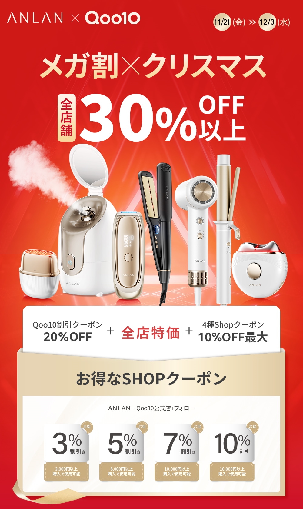 ANLAN新商品登場