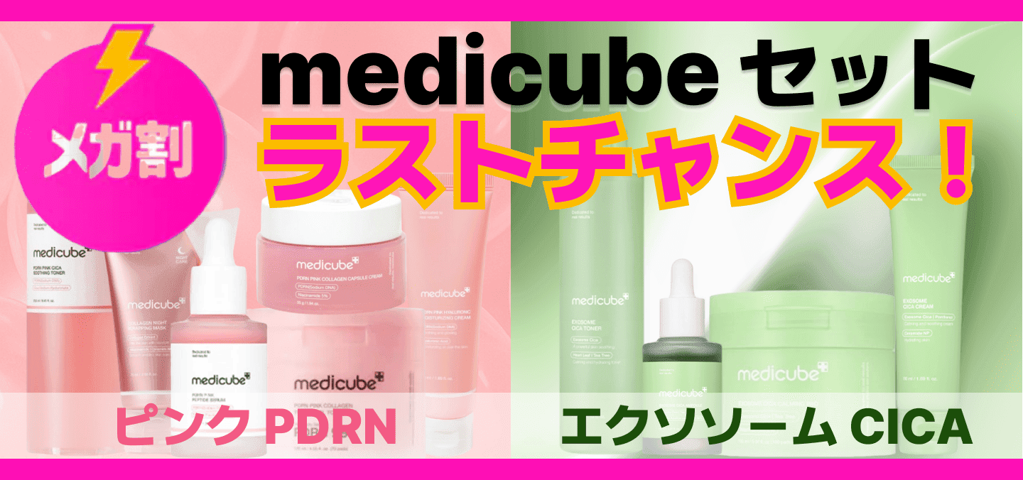 CUスキン メラダブルコレクター アフタークリーム 3点セット メガ割