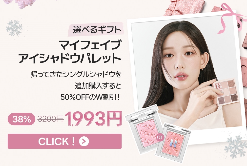 Qoo10 – 「ホリカホリカ公式ストア」のショップページです。