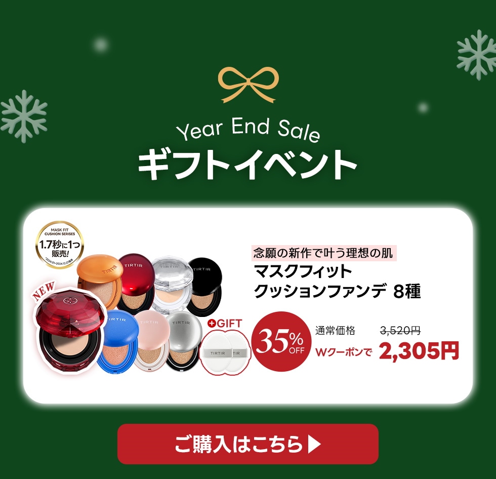 TIRTIR 2025 Year End Sale