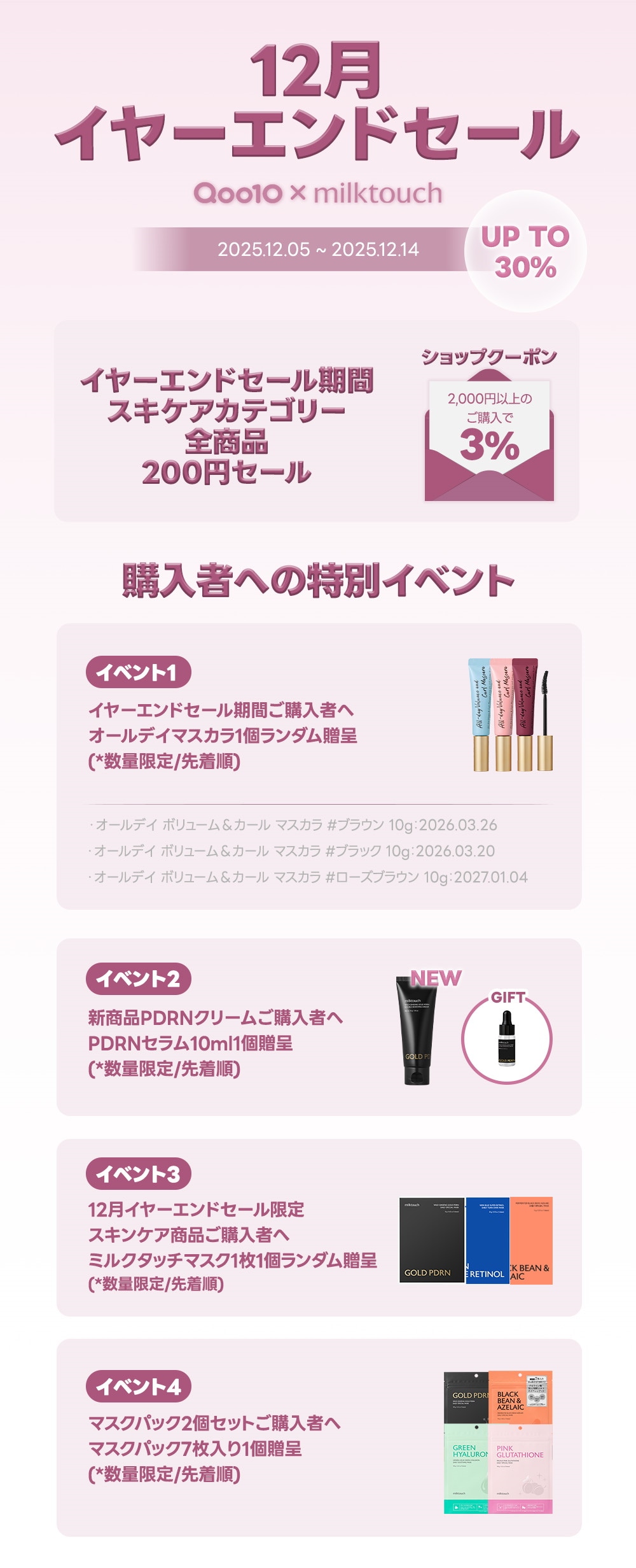 Qoo10 – 「ミルクタッチ 公式ショップ」のショップページです。