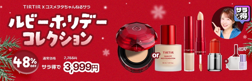 Qoo10 – 「TIRTIR OFFICIAL」のショップページです。