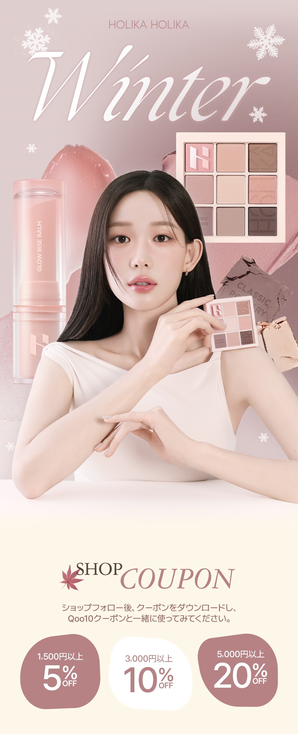 Qoo10 – 「ホリカホリカ公式ストア」のショップページです。