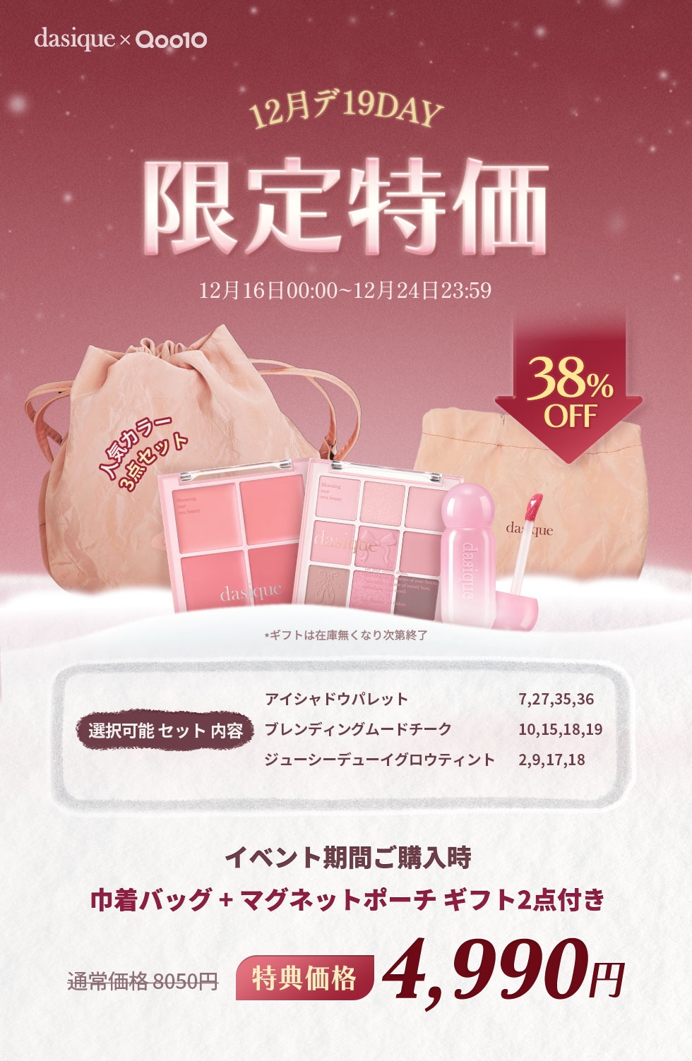 Qoo10 – 「dasique(デイジーク)公式」のショップページです。