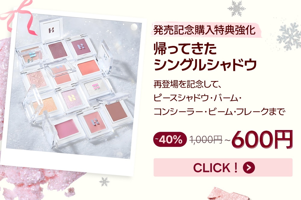 Qoo10 – 「ホリカホリカ公式ストア」のショップページです。