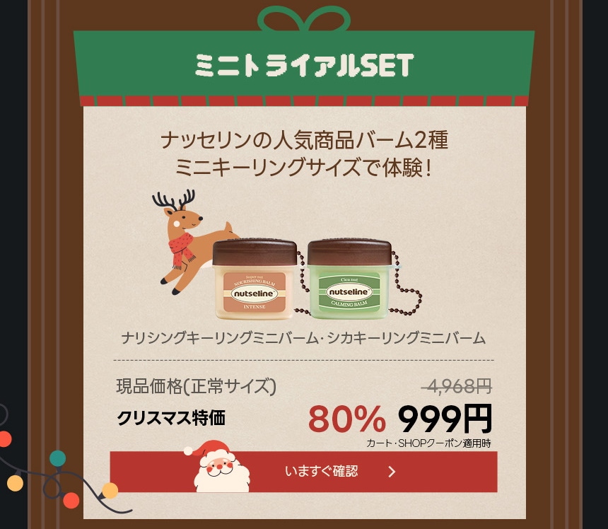 Qoo10 – 「nutseline 公式ショップ」のショップページです。