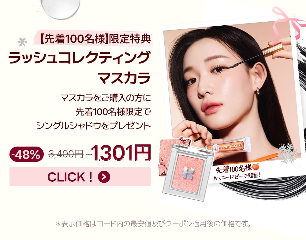 Qoo10 – 「ホリカホリカ公式ストア」のショップページです。