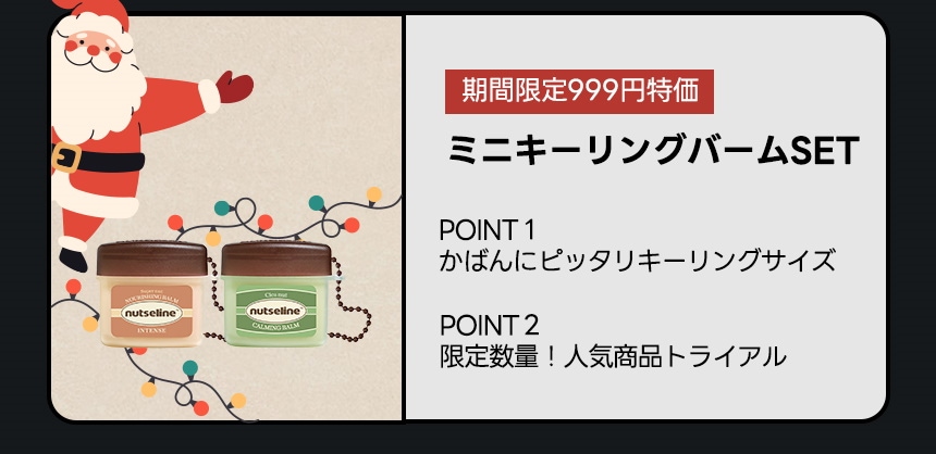 Qoo10 – 「nutseline 公式ショップ」のショップページです。