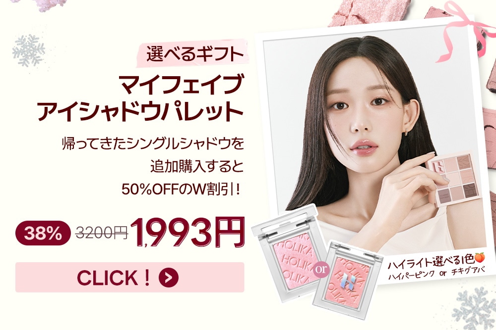 Qoo10 – 「ホリカホリカ公式ストア」のショップページです。