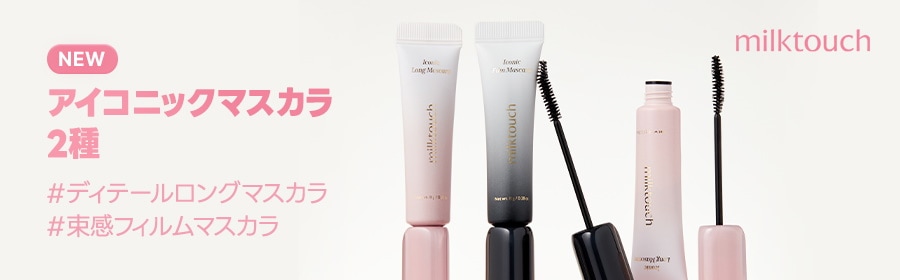 Qoo10 – 「ミルクタッチ 公式ショップ」のショップページです。