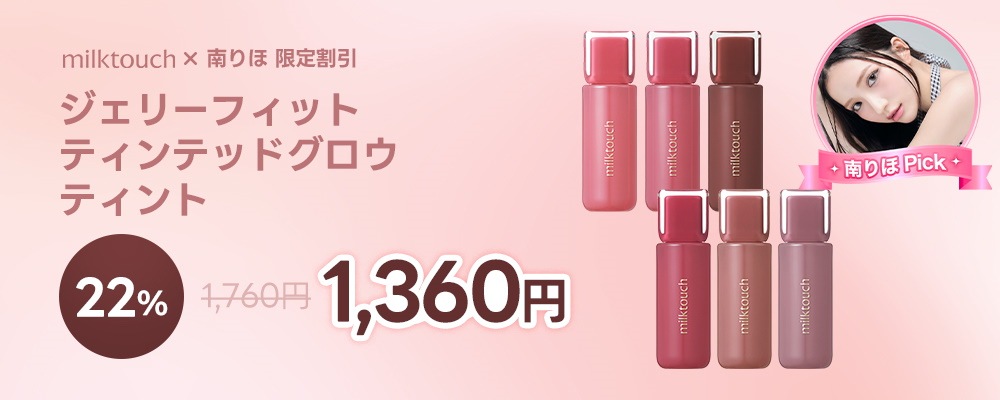 Qoo10 – 「ミルクタッチ 公式ショップ」のショップページです。