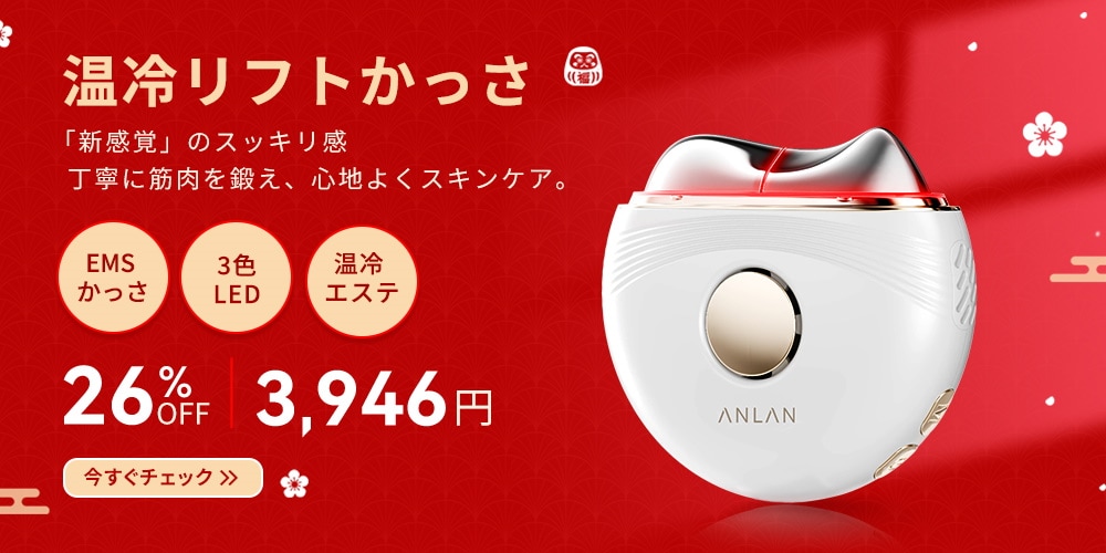 ANLAN新商品登場