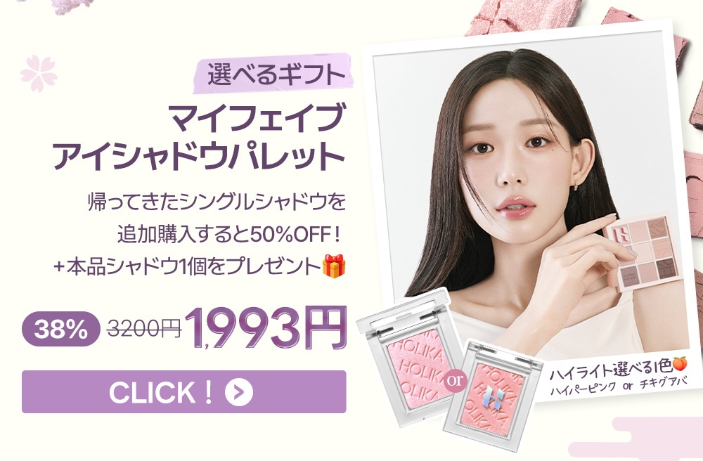 Qoo10 – 「ホリカホリカ公式ストア」のショップページです。