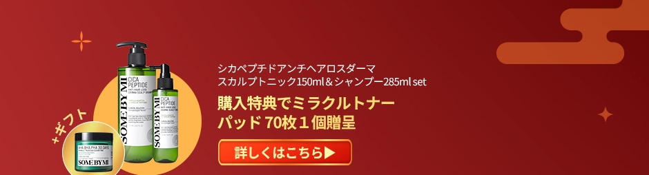 Qoo10 – 「[サムバイミー公式]SOME BY MI」のショップページです。