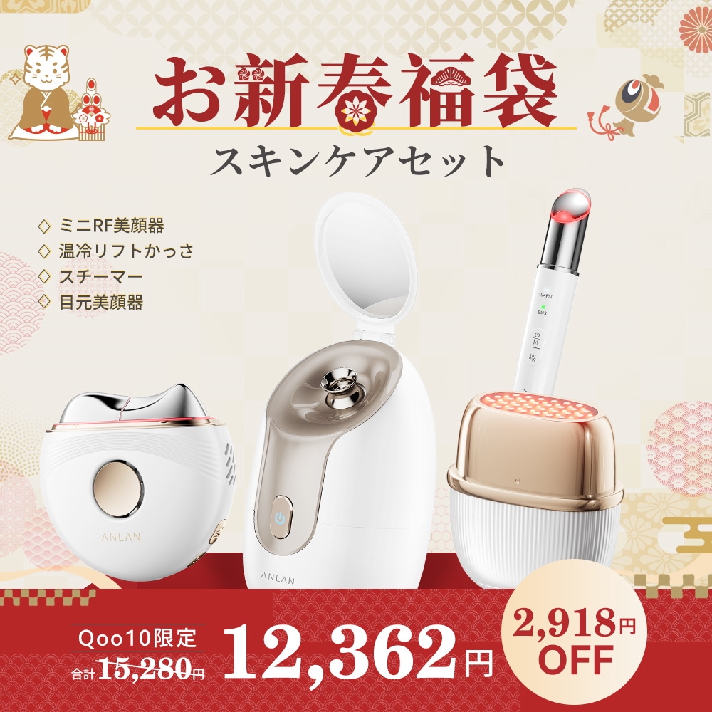 ANLAN スキンケア美顔器シリーズ