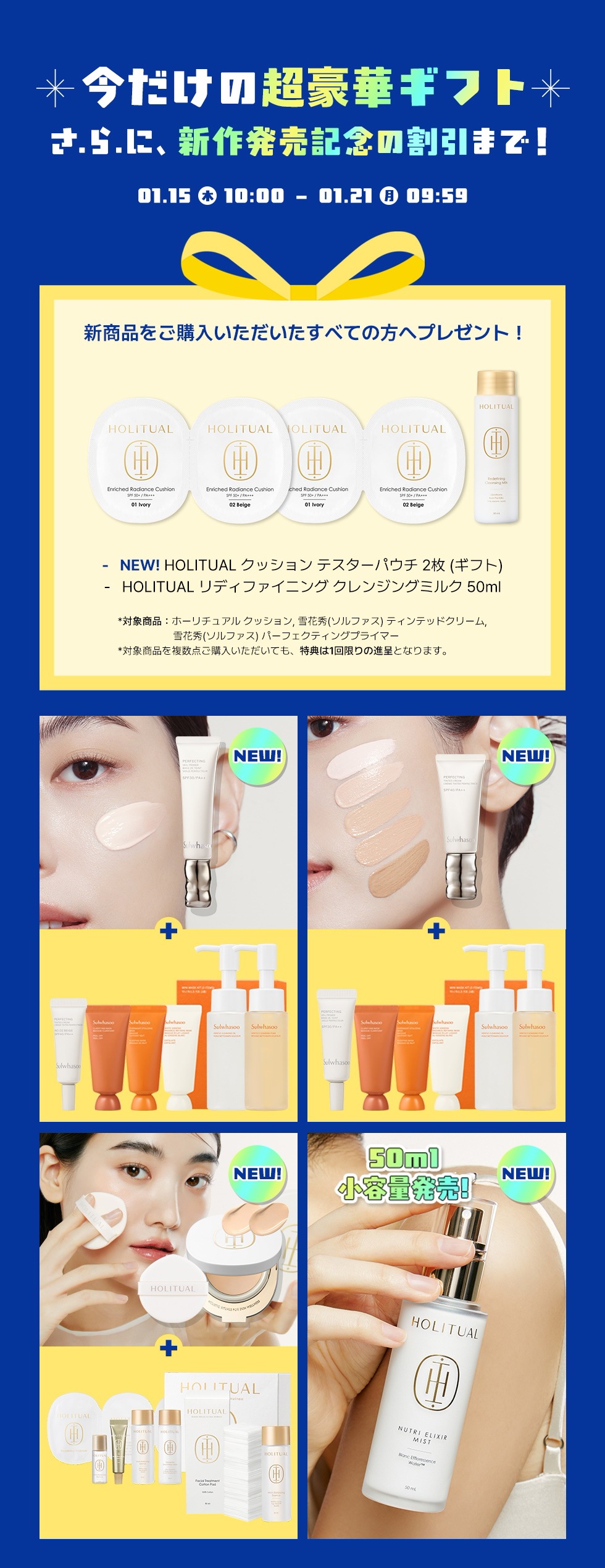 🔥NEW🔥新作発売記念イベント