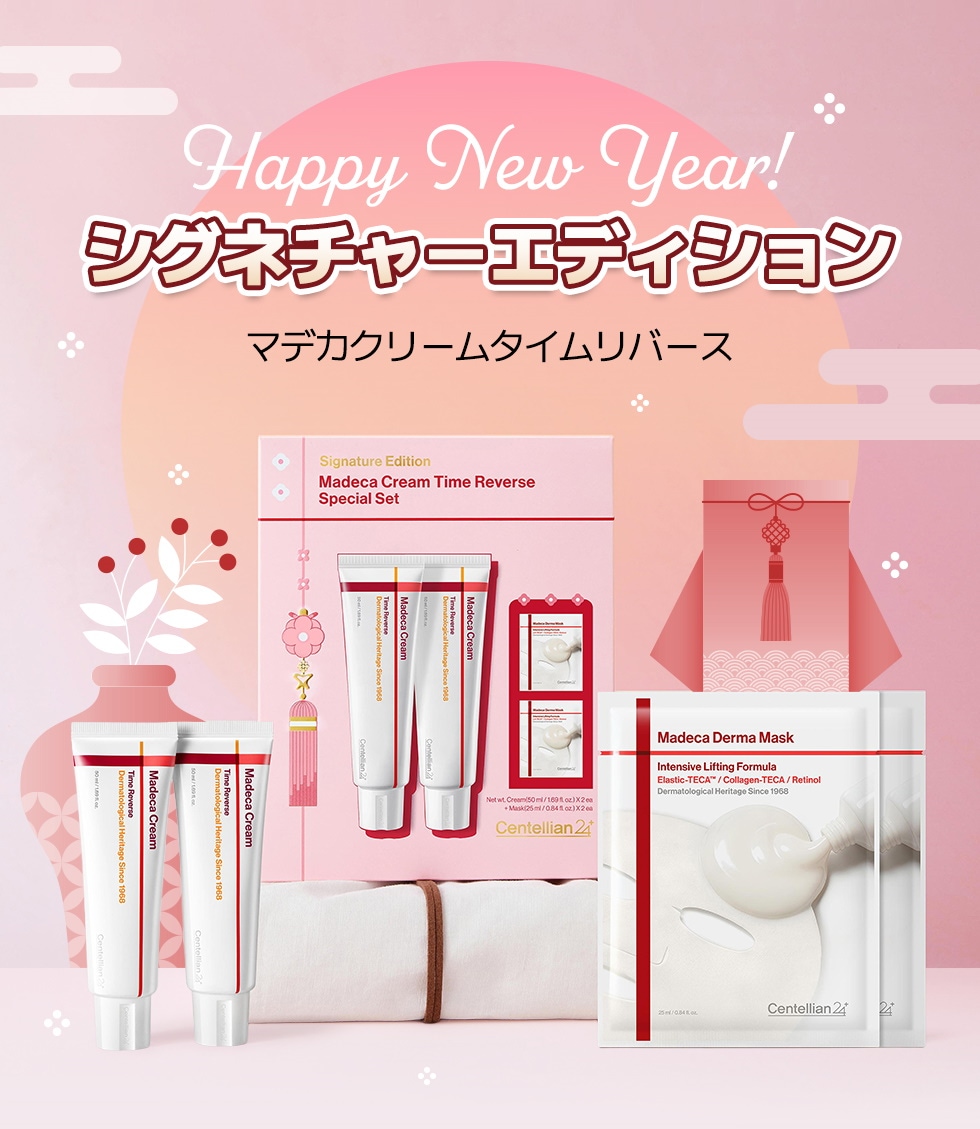 サンプルセット （Centellian24） 楽天市場】センテリアン 24 セットの通販