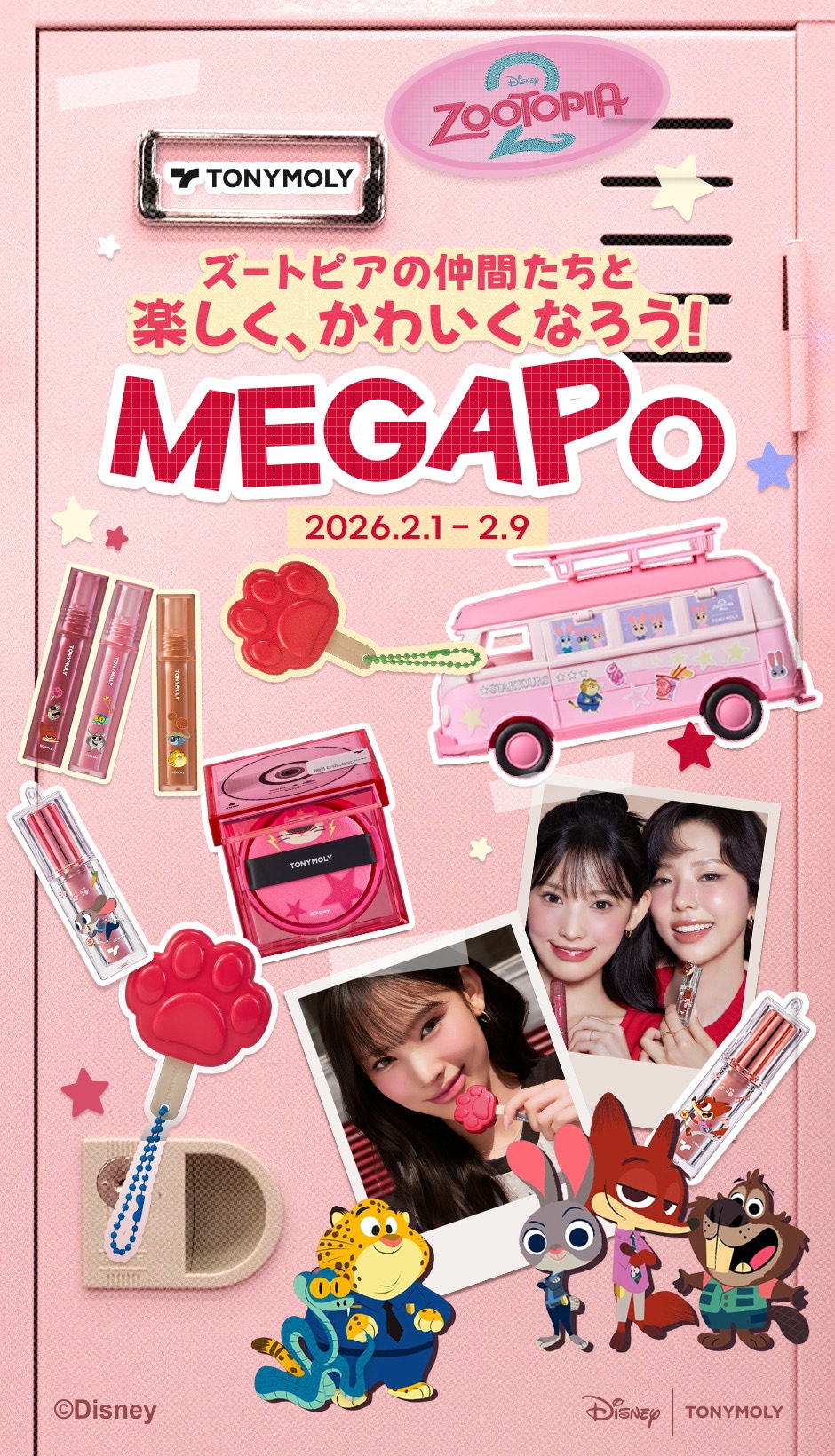 トニーモリー　完売品　ズートピア2 公式コラボ　メイクアップコフレセット トニーモリー エディション