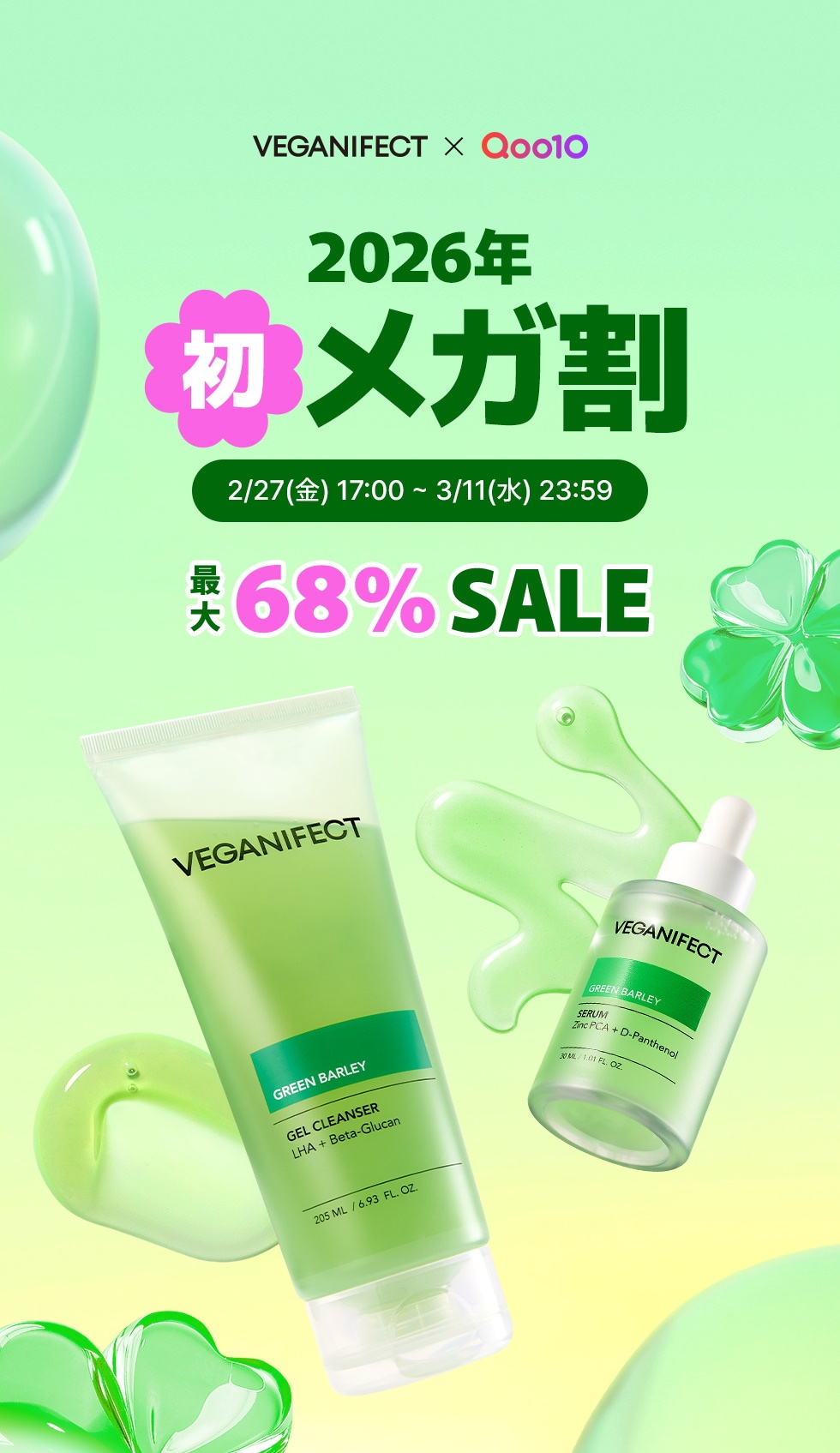 Qoo10 – 「VEGANIFECT (ヴィーガンイフェクト) 公式ショップ」の