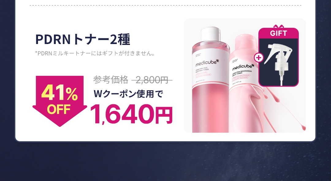 メディキューブ】メガ割特集ページ