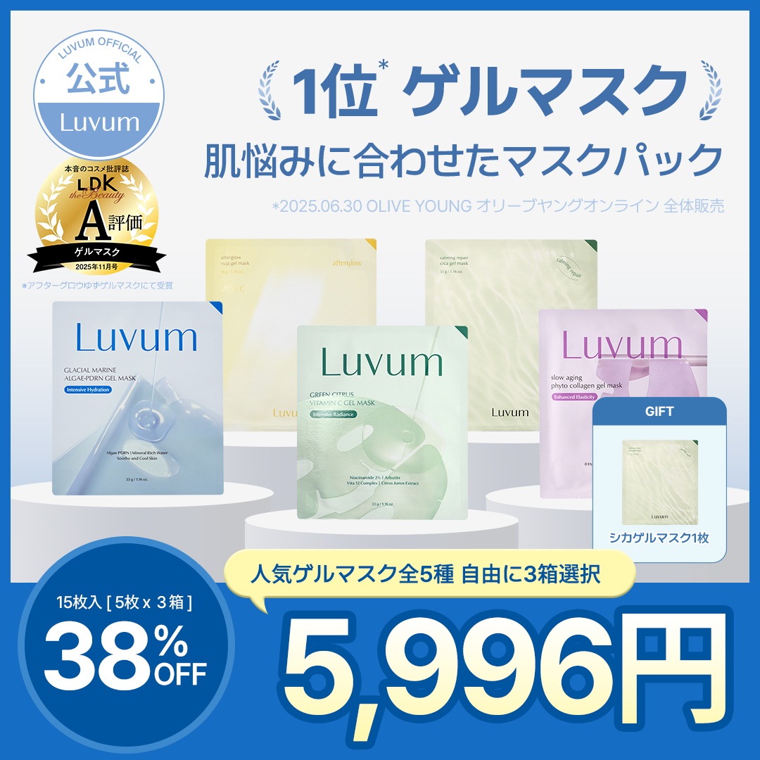 Qoo10 – 「luvum 公式」のショップページです。
