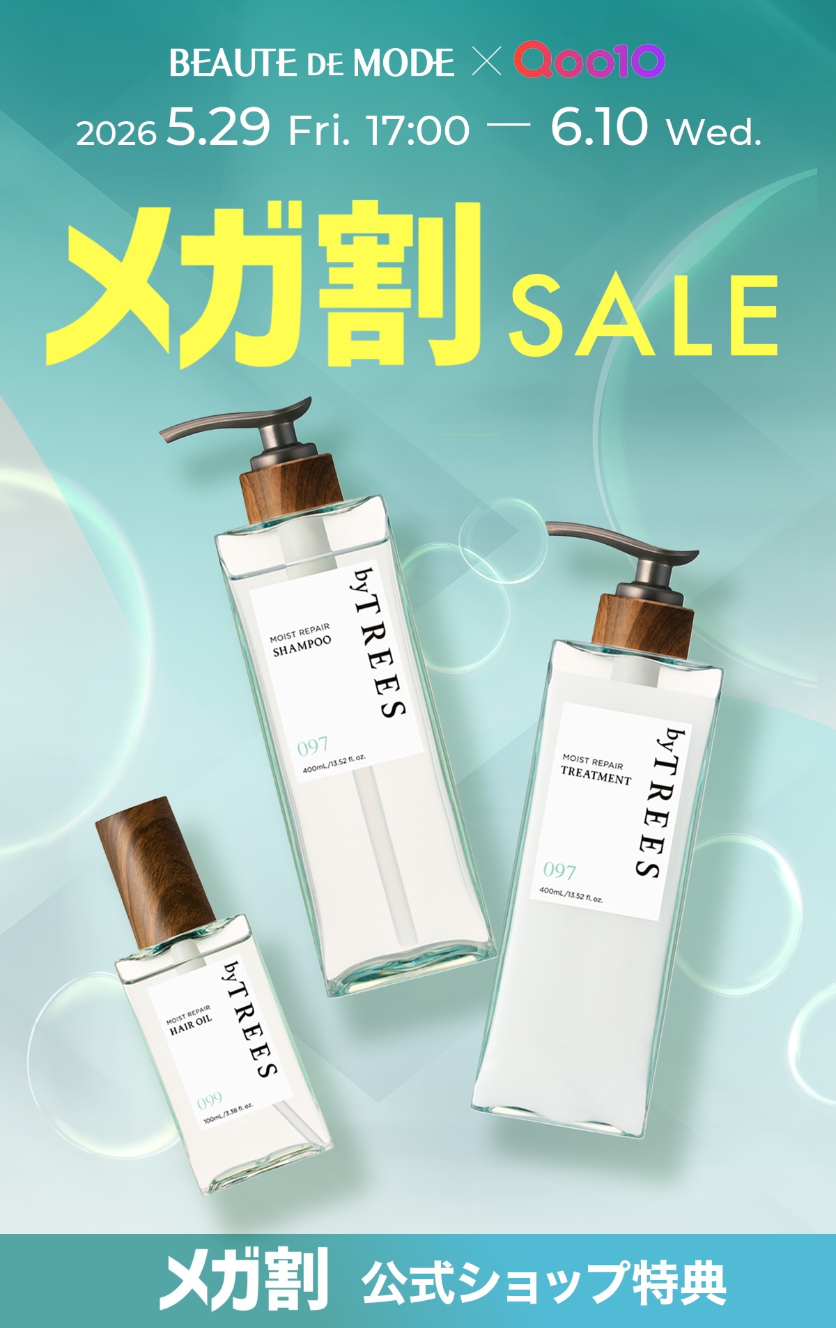 Qoo10 – 「公式 BEAUTE・DE・MODE（ボーテ・ド・モード）」のショップ