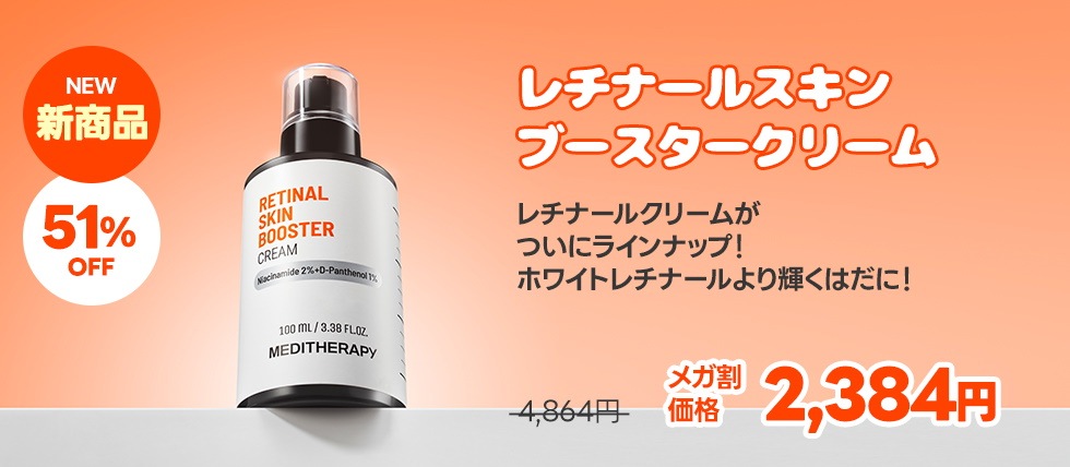 Qoo10 – 「メディテラピー公式」のショップページです。