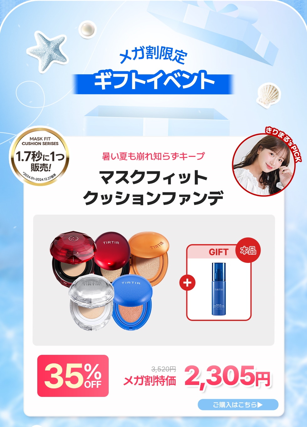 TIRTIR ファンデーションなど10点まとめ売り❤︎送料込み❤︎ Qoo10 – 「TIRTIR OFFICIAL」のショップページです。