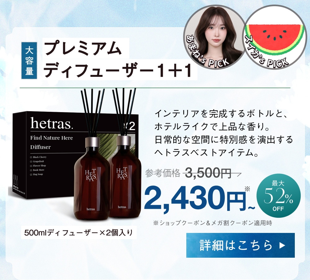 hetras