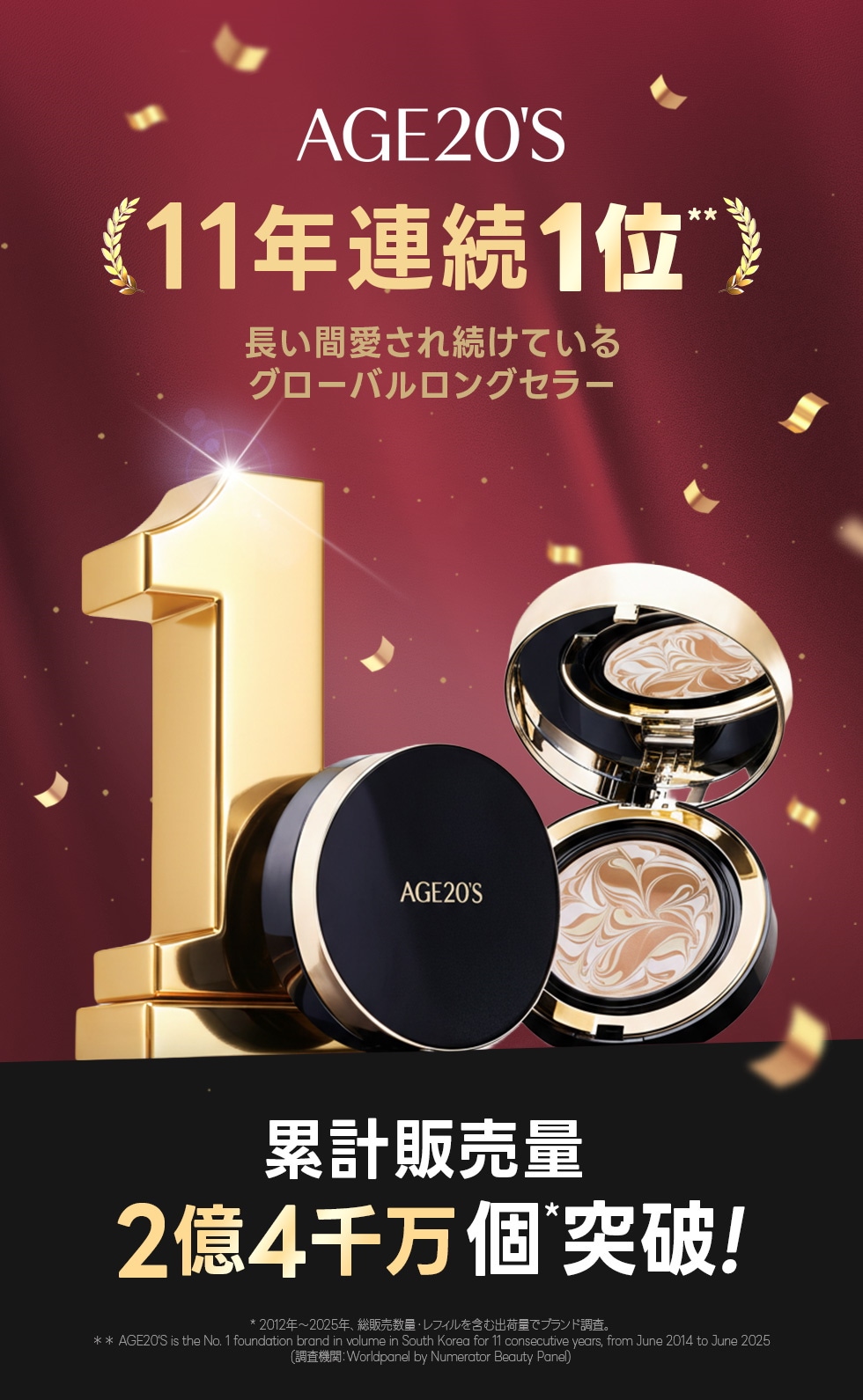 Qoo10 – 「AGE20'S エージトウェンティズ OFFICIAL」のショップページ