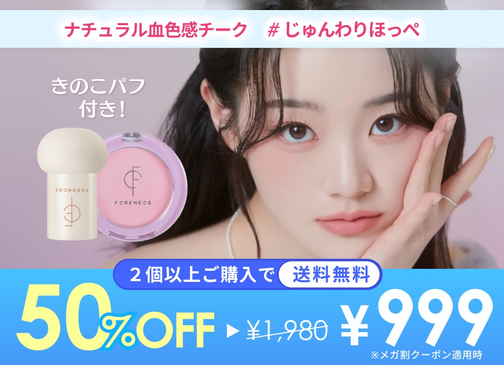 Qoo10] Forencos 【新アンバサダー尾崎匠海 ( INI )