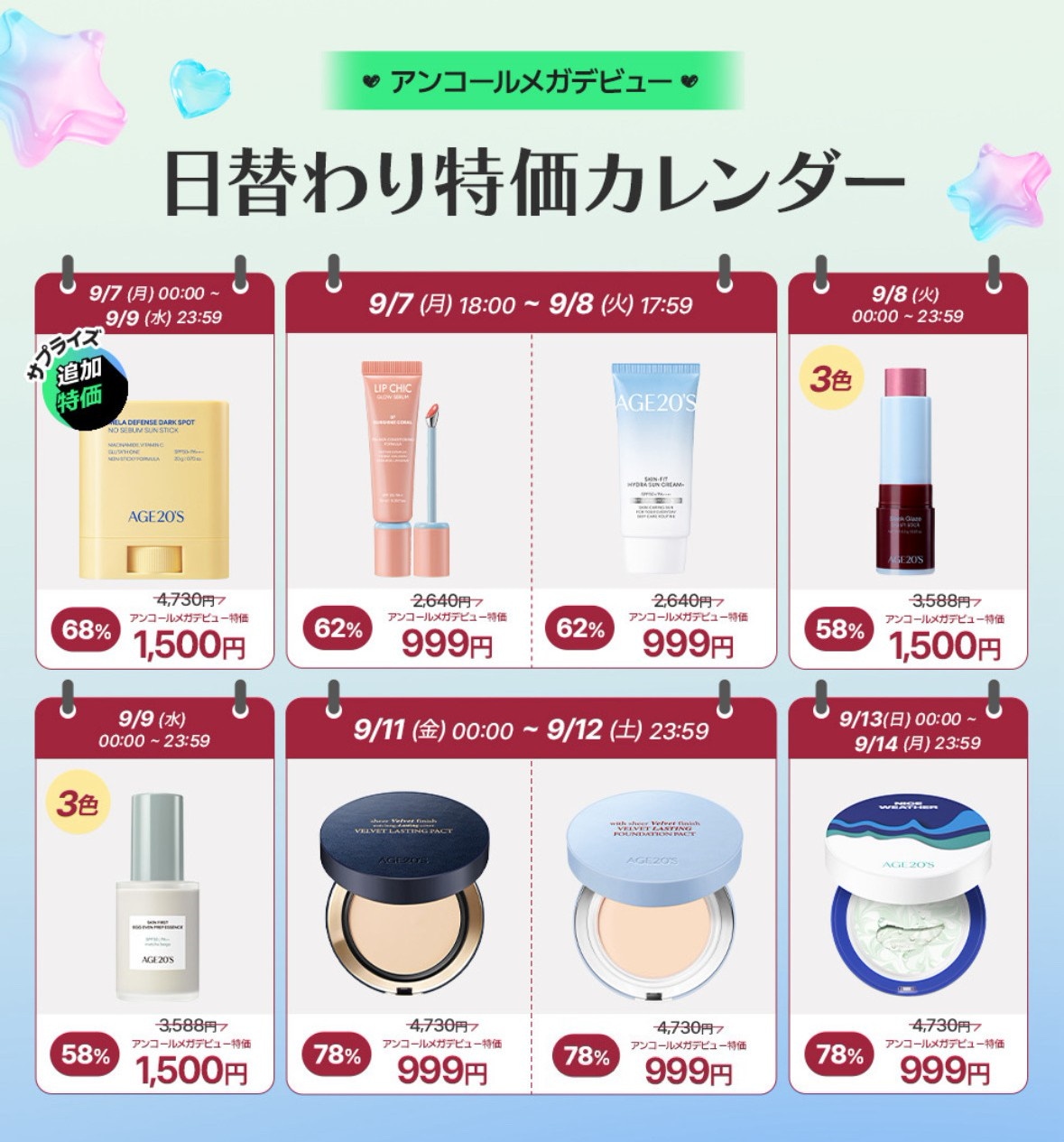 Qoo10 – 「AGE20'S エージトウェンティズ OFFICIAL」のショップページ