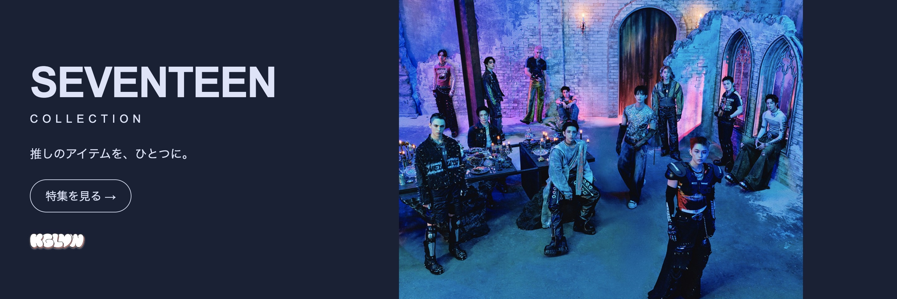 SEVENTEEN 特集を見る