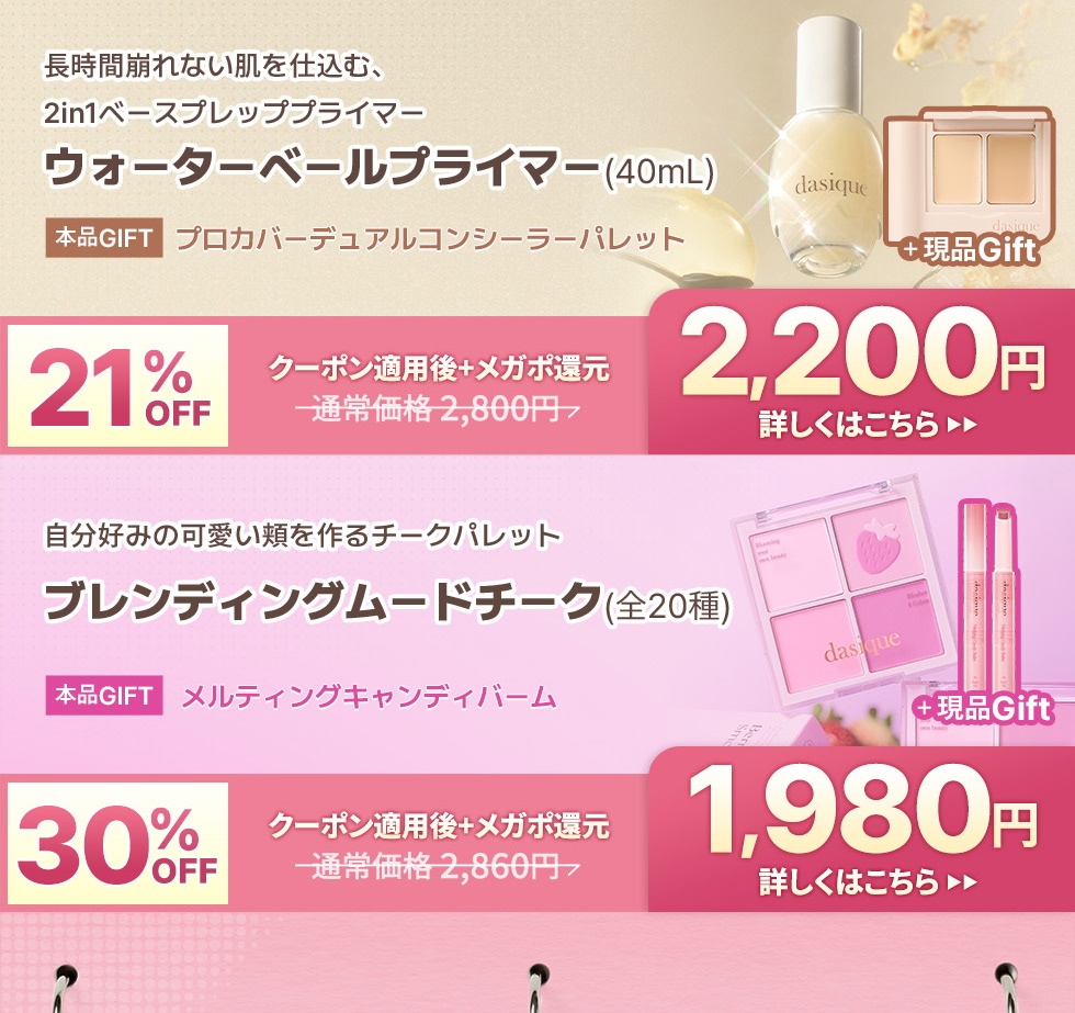 Qoo10 – 「dasique(デイジーク)公式」のショップページです。