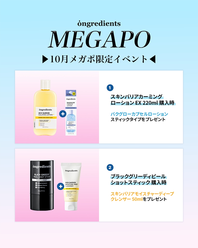 Qoo10 – 「Ongredients Official」のショップページです。