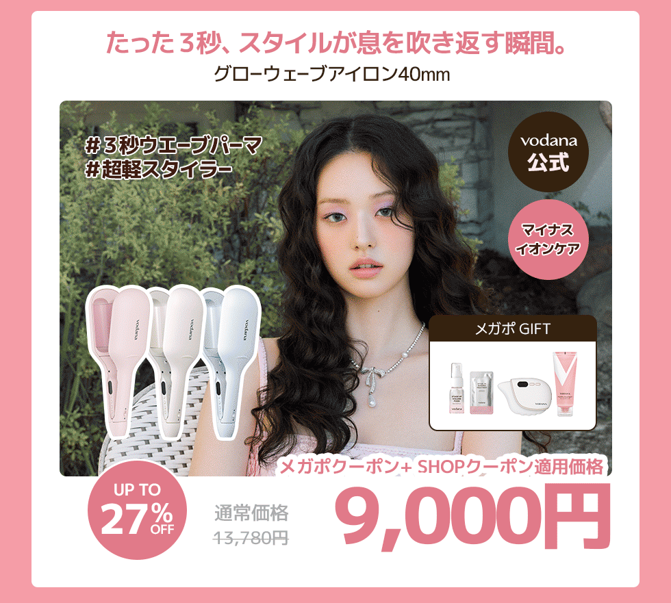 Qoo10 – 「vodana 公式ストア」のショップページです。