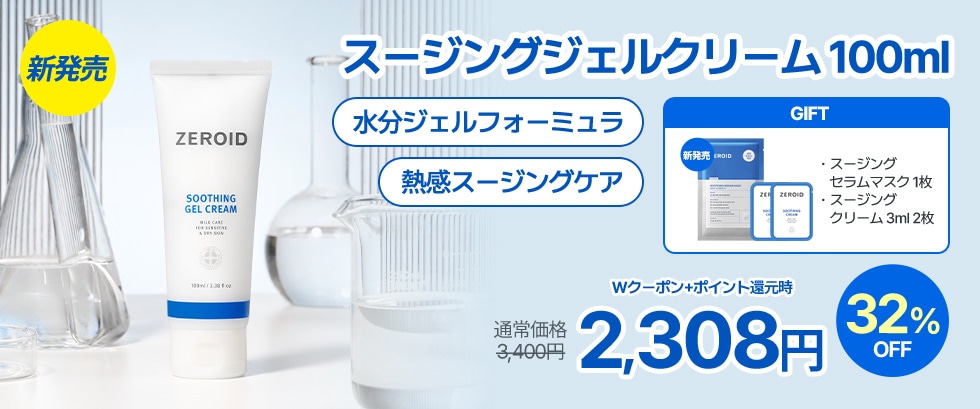 Qoo10 – 「ZEROID 公式ショップ」のショップページです。