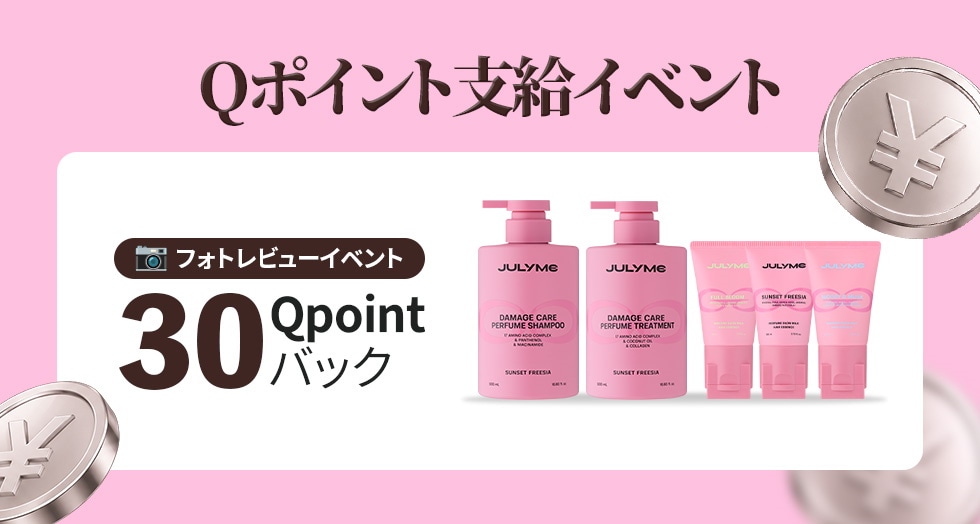 Qoo10] JUL7ME [公式] ダメージケアパフュームシャンプ