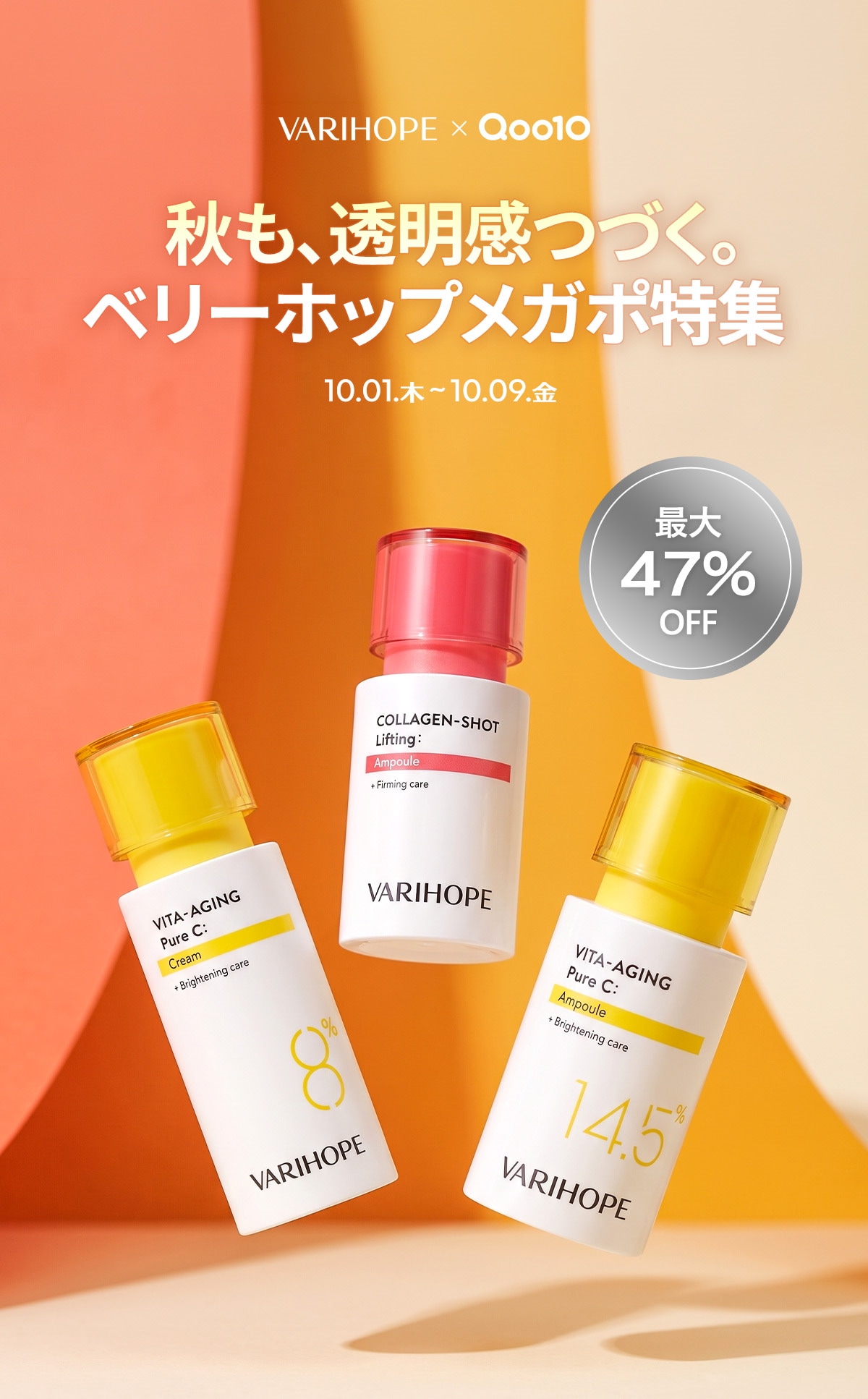 VARIHOPE】 ☆10月メガポ特典☆