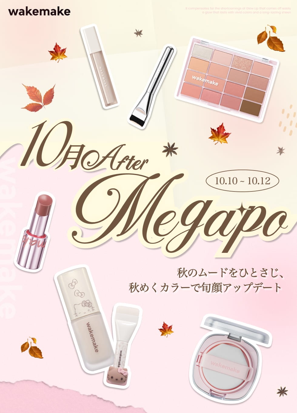 Qoo10 – 「WAKEMAKE Official」のショップページです。