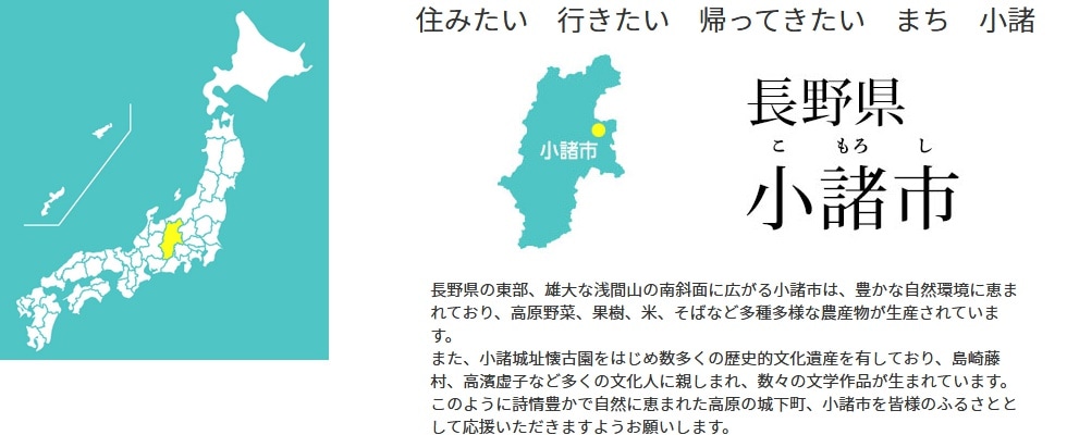 Qoo10 – 「長野県小諸市」のショップページです。