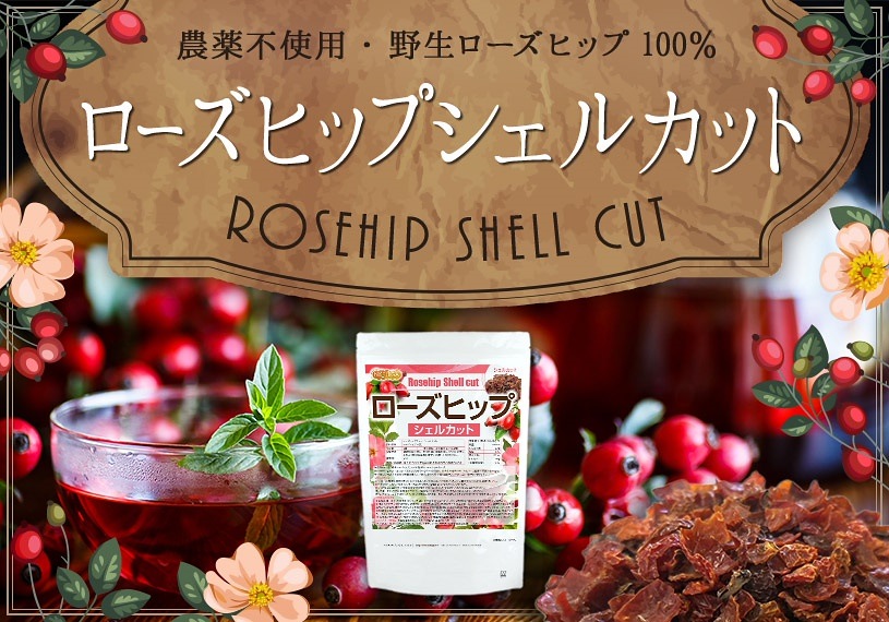 400g rosehip tea  54%OFF ローズヒップティー シェルカット