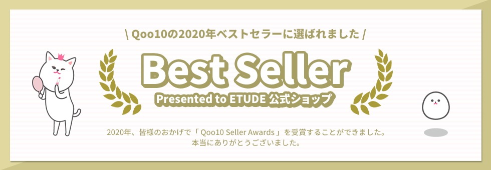 Qoo10 Etude 公式ショップqoo10店 のショップページです Qoo10 Etude 公式ショップqoo10店 のショップページです