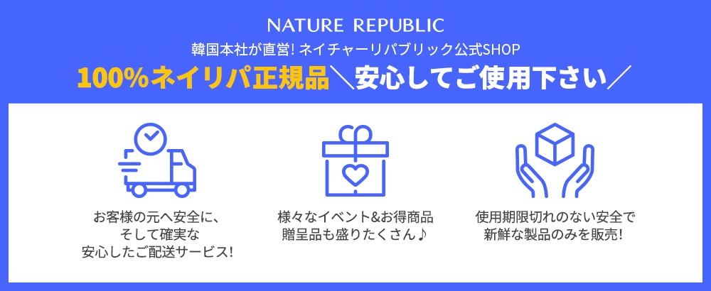 Qoo10 Nature Republic 公式 のショップページです