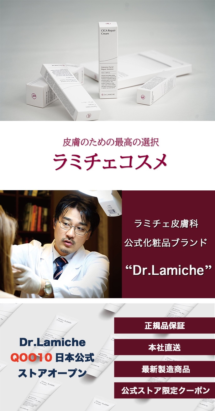 Dr. LAMICHE 公式