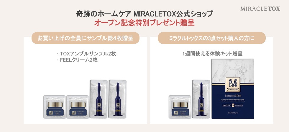 ミラクルトックス シーズン3 フィールクリーム 2個 アンプルの