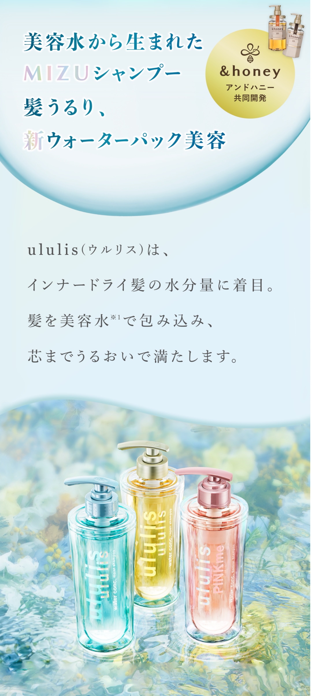 半額 アクアフリージア ウォーターコンク SP お試し ululis リペア 10ml+10g TR ウォーターフルール