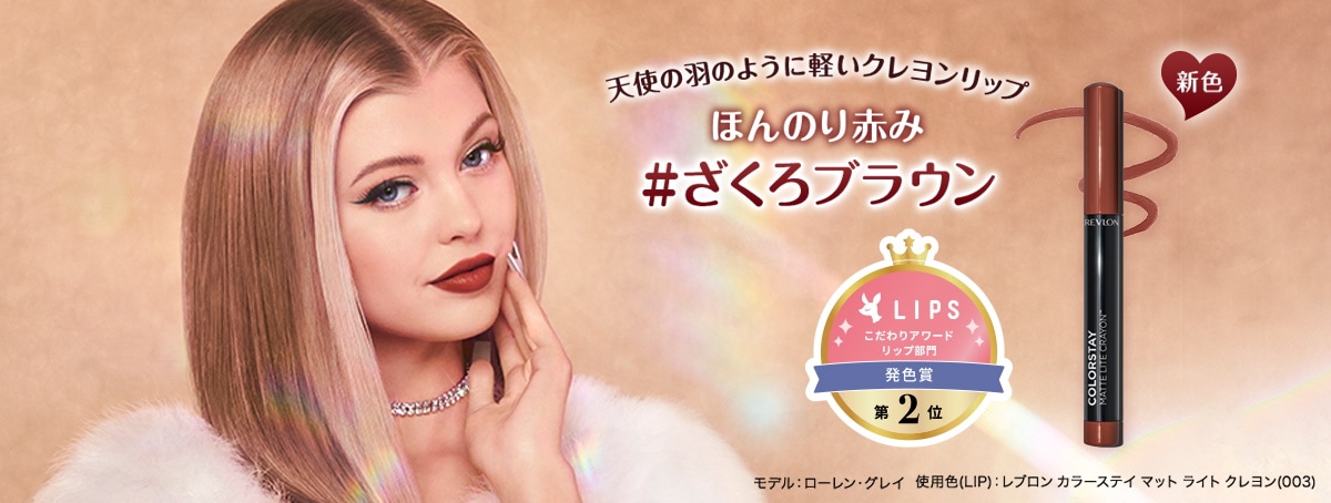 Qoo10 – 「Revlon Qoo10公式ショップ」のショップページです。